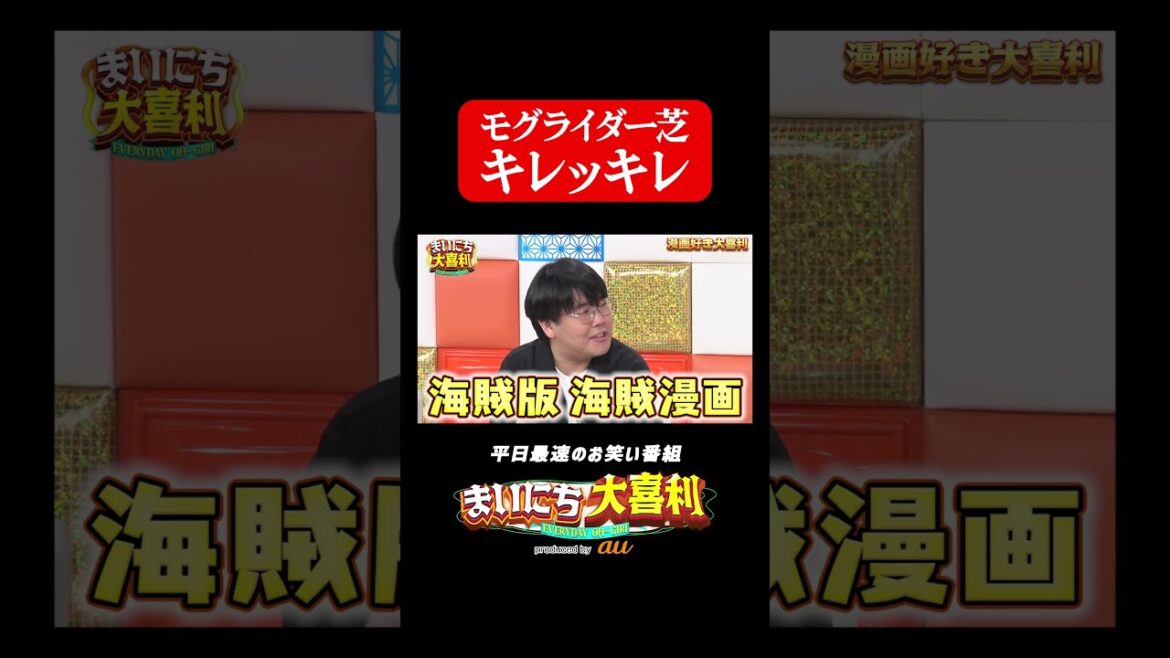 モグライダー芝キレッキレ#まいにち大喜利 #おすすめバラエティ #蛙亭 #蛙亭中野 #モグライダー芝 #モグライダー