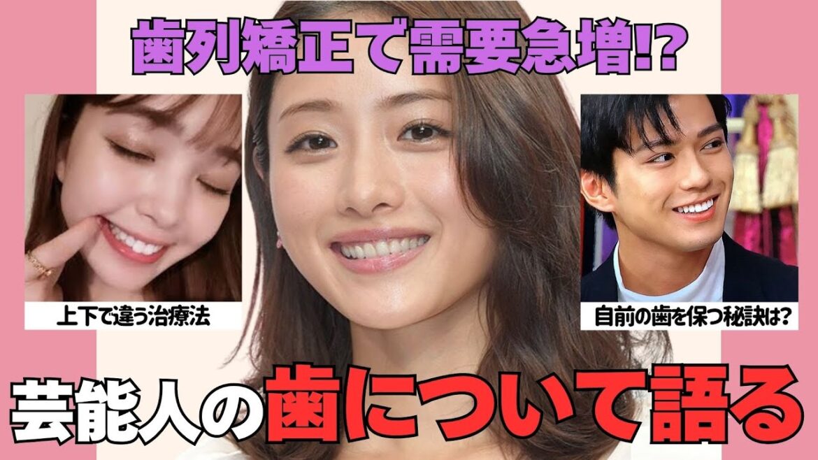 【有益2ch】歯列矯正で需要が急増した芸能人!芸能人の歯について語りたい【ガルちゃん】