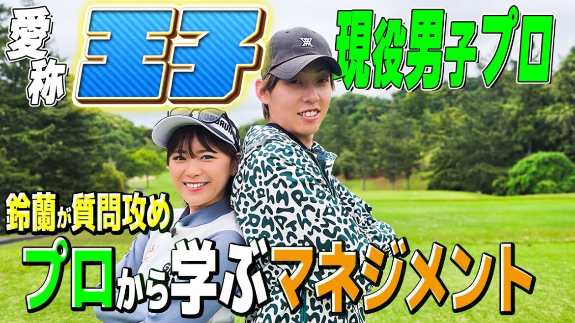 【対決①】現役男子プロのマネジメント&コースでの修正法