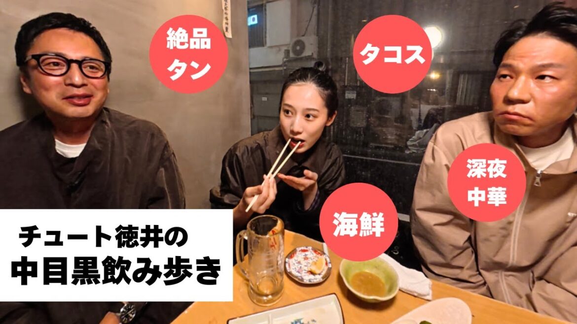 中目黒を飲み歩いたら絶品料理に出会いました