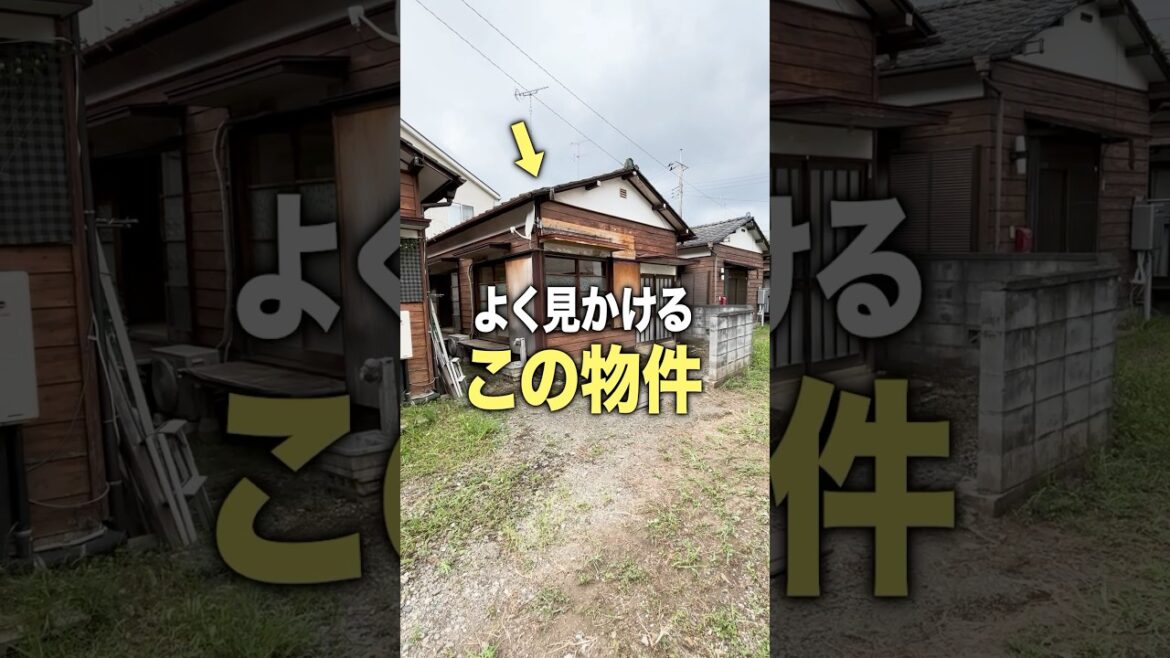 よく見かけるこの物件の中ってどうなってるの…?