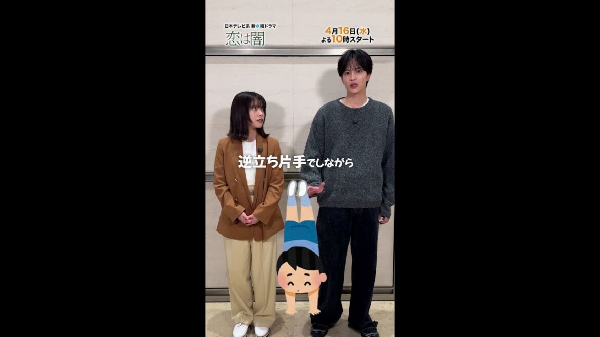明日解禁📢 ヒントから探れ!『小峰正聖』役は誰だ⁉ キャストヒント動画② 新水曜ドラマ「恋は闇」4月16日スタート!【日テレドラマ公式】 #恋は闇 #こいやみ #日テレ #shorts