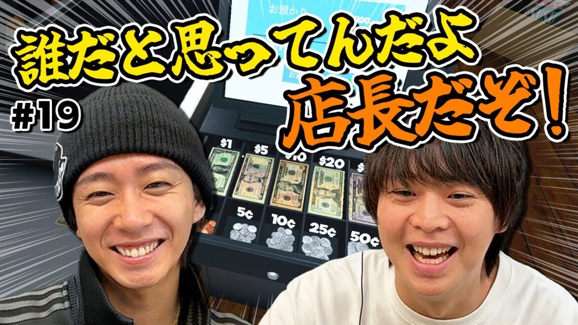 【新店名★募集中】バイトリーダー中村がリニューアル初出勤!有岡店長とレジ打ちからコツコツ頑張ります【Supermarket Simulator】