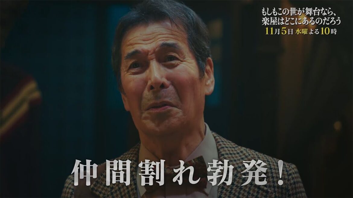 10月水10『もしもこの世が舞台なら、楽屋はどこにあるのだろう』第6回11/5(水)60秒予告