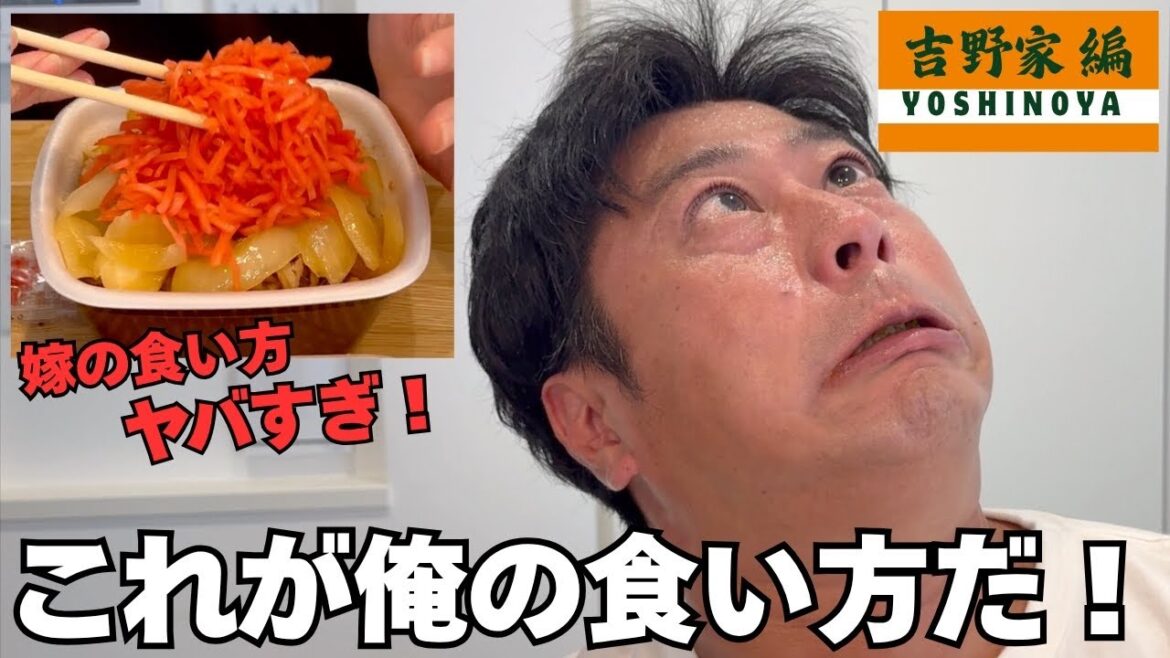 【尾形飯】パンサー尾形の「これが俺の食い方だ‼️」吉野家編