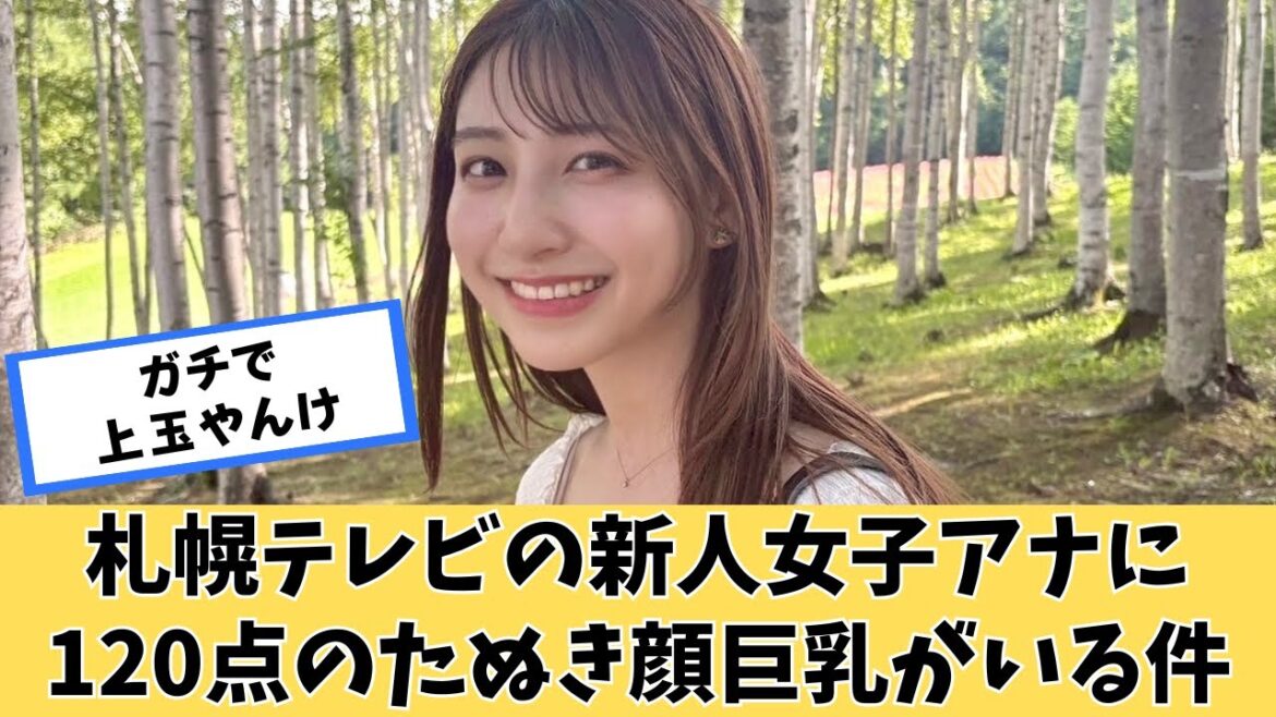 地方の新人アナにガチの逸材が見つかってしまう