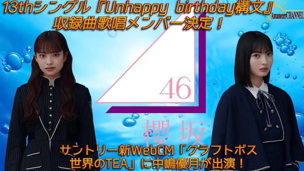 【ニュース】櫻坂46を熱く語る【櫻坂46】