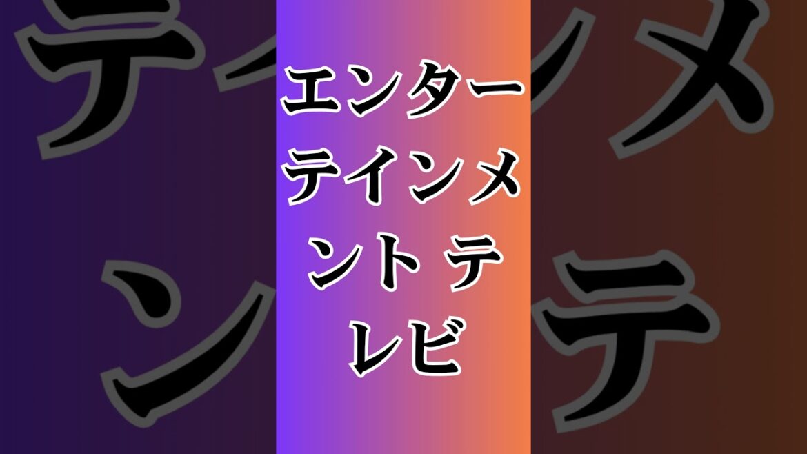 ✨衝撃コーデ炸裂!南沙良×出口夏希×吉田美月喜がレッドカーペットを華麗に舞う🎬❤️