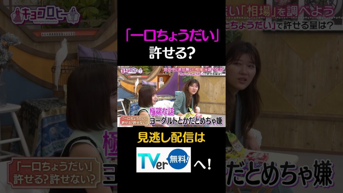 「一口ちょうだい」許せる?#キョコロヒー #齊藤京子 #ヒコロヒー #相場 #shorts
