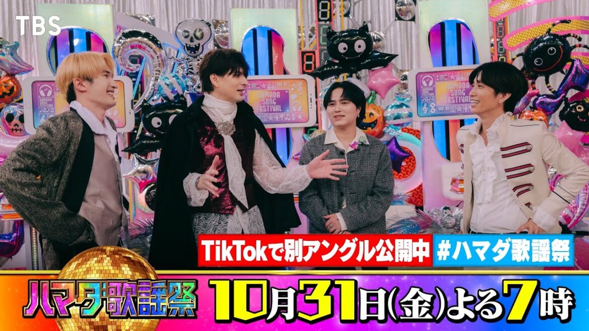SixTONES #田中樹 #ジェシー & Novelbright #竹中雄大 &#城田優 収録後SPコメント!! 10/31(金)『#ハマダ歌謡祭』【TBS】