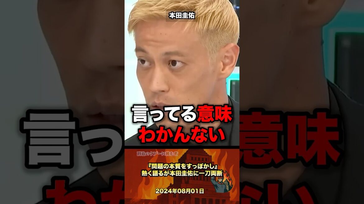 ㊗️300万「意味わからない」本田圭佑が一刀両断 #政治 #ひろゆき #政治家