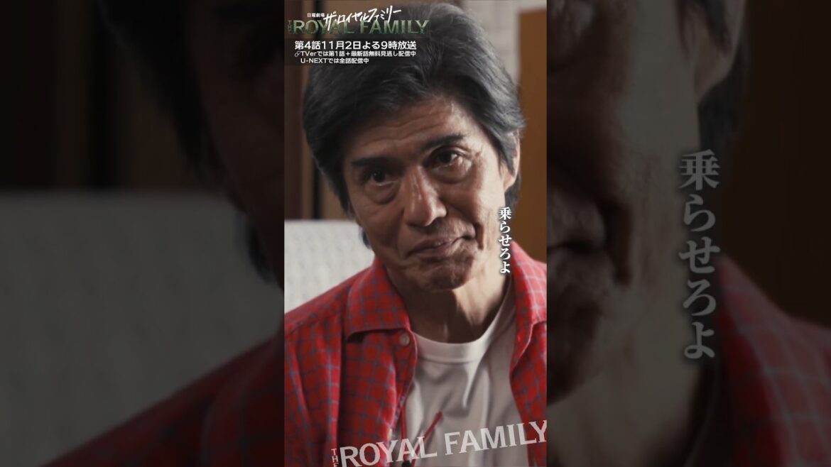 『ザ・ロイヤルファミリー』乗らせろよ、あんたの夢に #妻夫木聡 #佐藤浩市 #松本若菜 #木場勝己 #ロイヤルファミリー