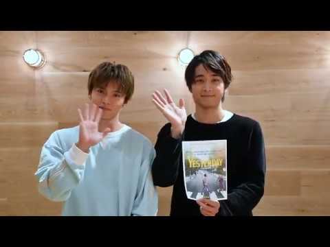 佐藤大樹&佐藤寛太「映画の処方箋、お出しします!」連載 第40回 『イエスタデイ』コメント動画
