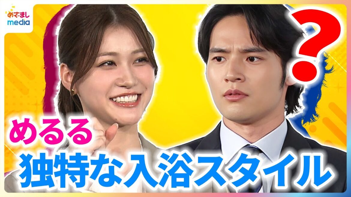 「お風呂でビニール傘を…」めるるの入浴スタイルに水上恒司もびっくり!もし芸能界以外の職業に就くなら生見愛瑠は「保育士さんかトリマーさん」理由は…【めざましインタビュー完全版】