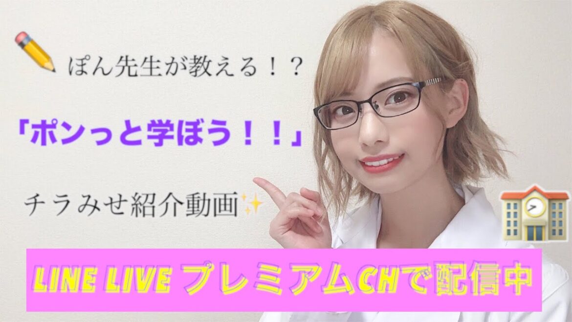 ”ポンっと学ぼう”紹介動画