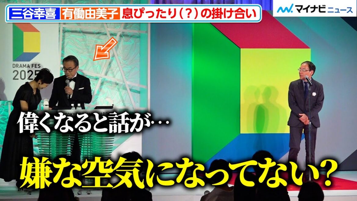 三谷幸喜、有働由美子の正直すぎる発言にツッコミ! 息ぴったり(?)の掛け合いに会場大爆笑『東京ドラマアウォード 2025』授賞式