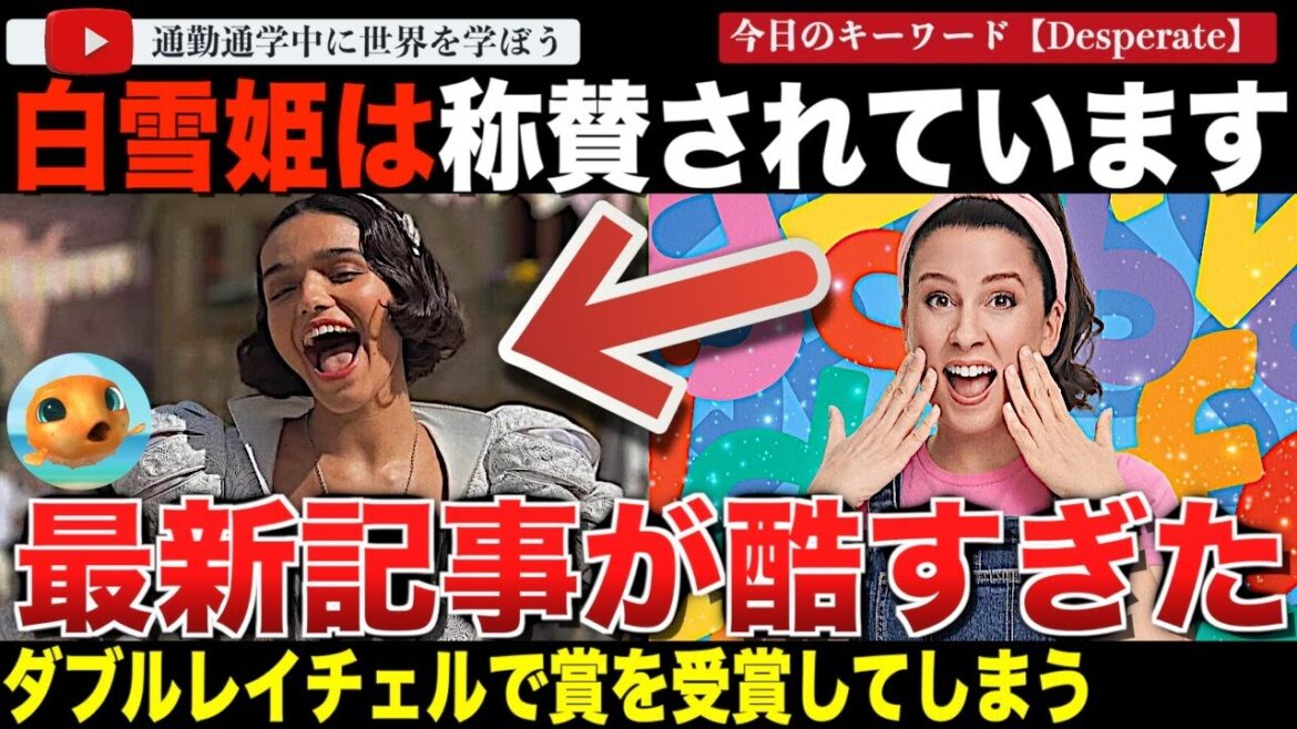 ゼグラー、遂にダイアナ妃と比較される。「白雪姫」の女優レイチェルゼグラーが、チャーリーカークに論破されてしまったMs.レイチェルとともに「ウーマン・オブ・ザ・イヤー」を受賞!驚きの最新記事の内容とは?
