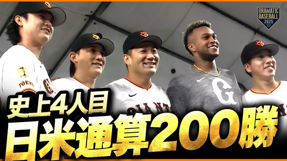 【記念撮影】史上4人目の日米通算200勝を達成【田中将大】