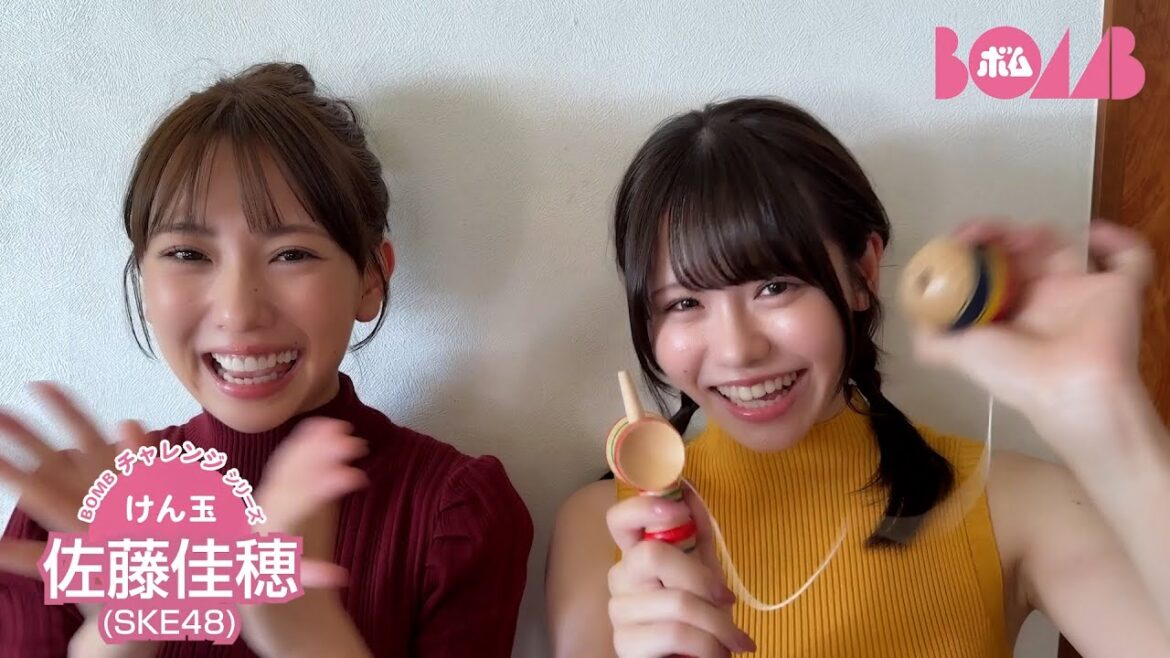【BOMBチャレンジ-けん玉】SKE48佐藤佳穂がけん玉チャレンジ!