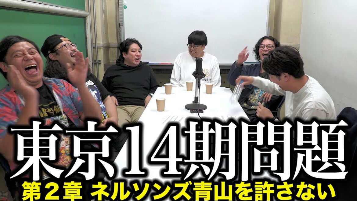 【東京14期問題】オレはネルソンズ青山を許さない!涙の青春と壮絶な過去▽舞台監督及川の覚悟