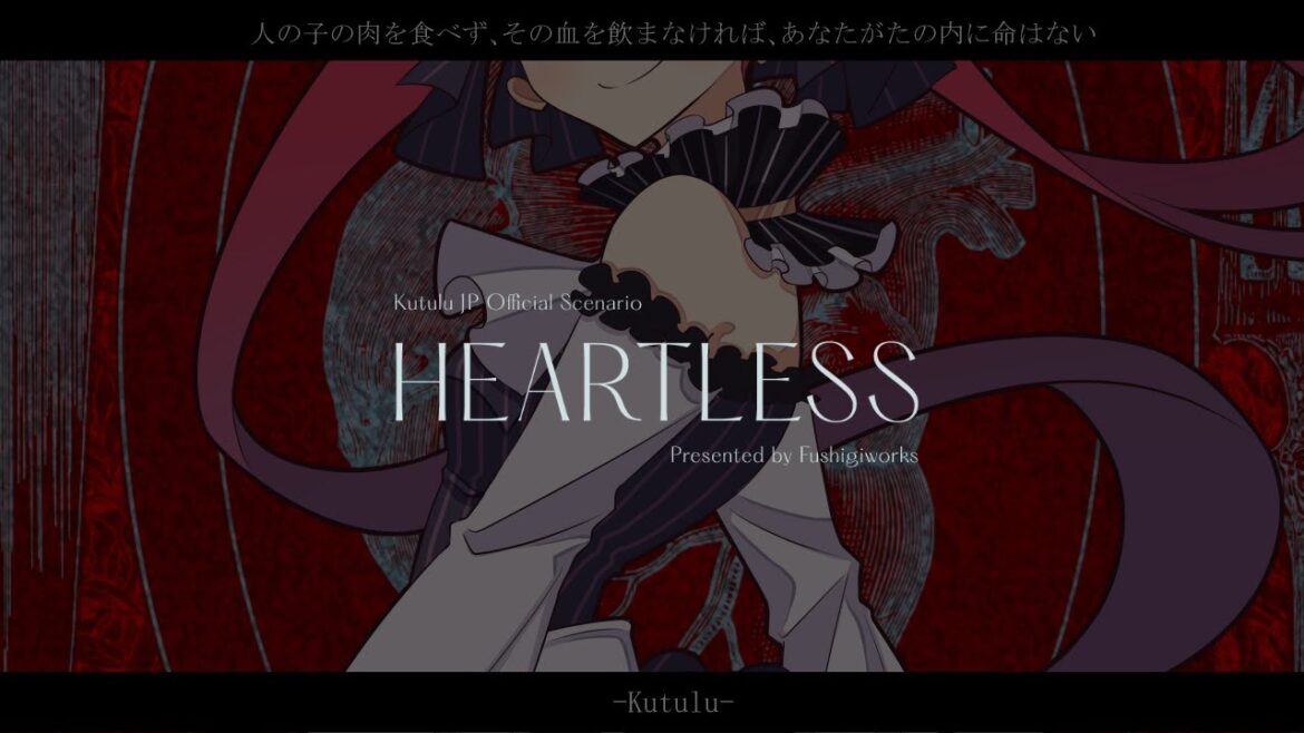 【Kutulu】HEARTLESS GM:藤乃美空 PL:ラングドシャ【#ドシャハートレス】