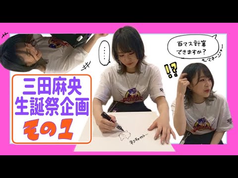 【誕生日月刊】100マス計算チャレンジ~!