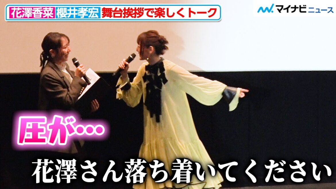 花澤香菜、演技に込めた思いがあふれ司会者を圧倒してしまう 櫻井孝宏「落ち着いてください」『羅小黒戦記 ぼくが選ぶ未来』シャオヘイ生誕記念舞台挨拶 inリバイバル上映