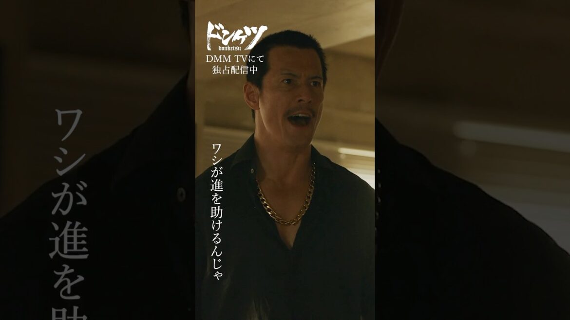 友達を助けようとするも… #伊藤英明 #金子ノブアキ #青柳翔『ドンケツ』DMM TVで独占配信中👊🏻🌕