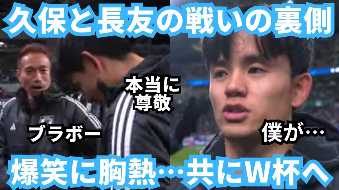 久保建英と長友佑都のW杯へ向けた戦いが笑えて胸熱で泣ける…共にピッチへ
