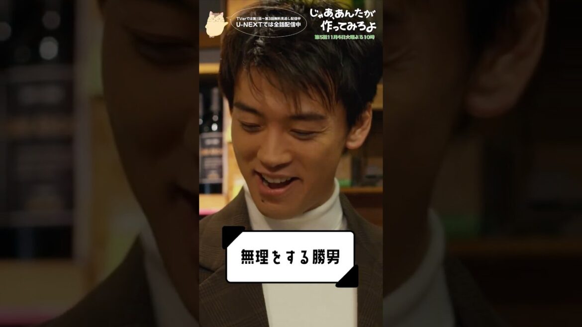 『じゃあ、あんたが作ってみろよ』無理をする勝男😤#竹内涼真 #青木柚 #杏花 #じゃあつく #あんたが
