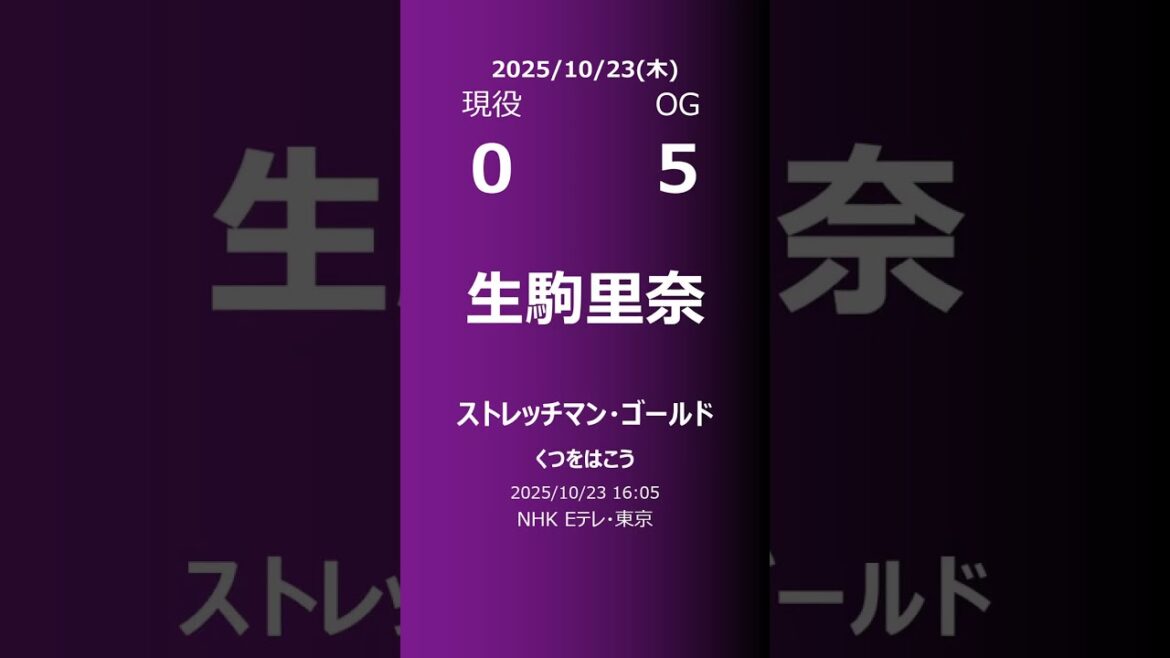 【明日の乃木坂】現役・OG 2025/10/23 #shorts #乃木坂46 【番組出演】