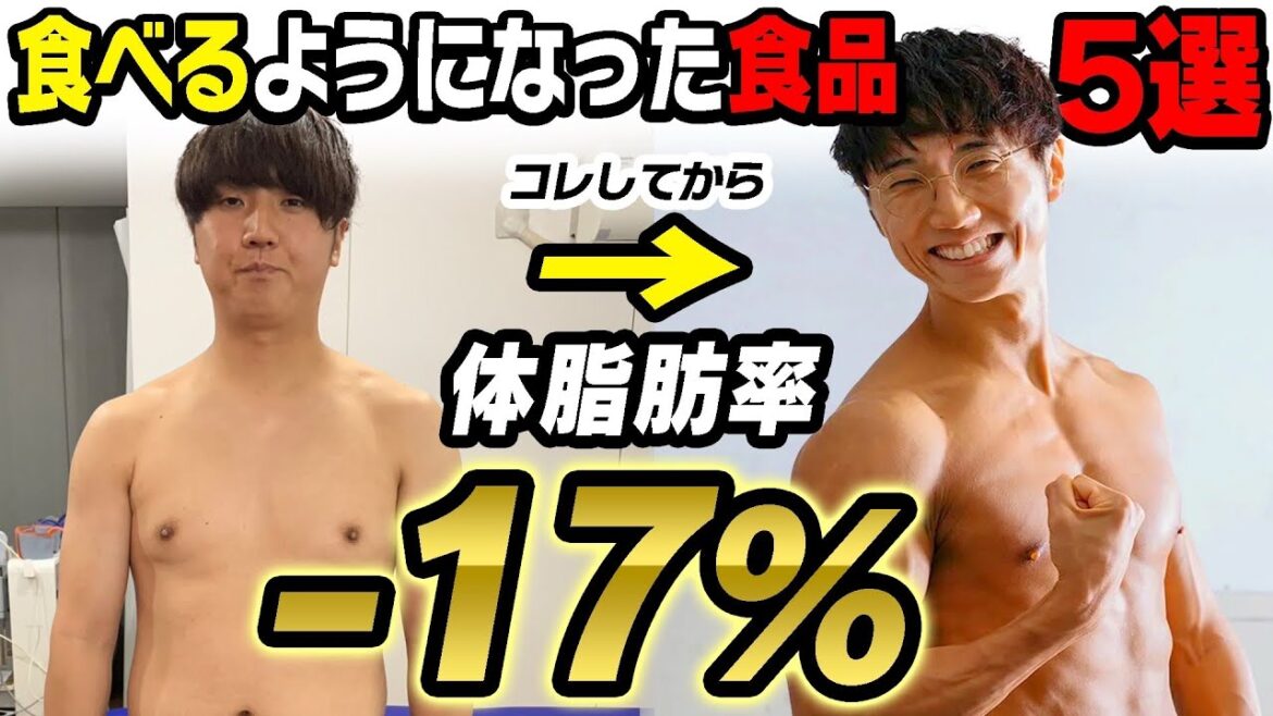 【ダイエット】痩せるために食べたもの5選【筋トレ】【コロチキ西野】