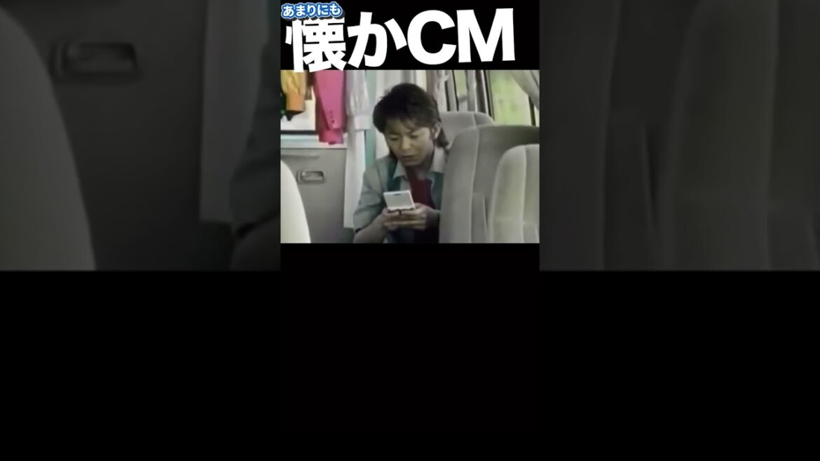 ファミコンミニ #城島茂 #TOKIO #がんばれゴエモン #cm