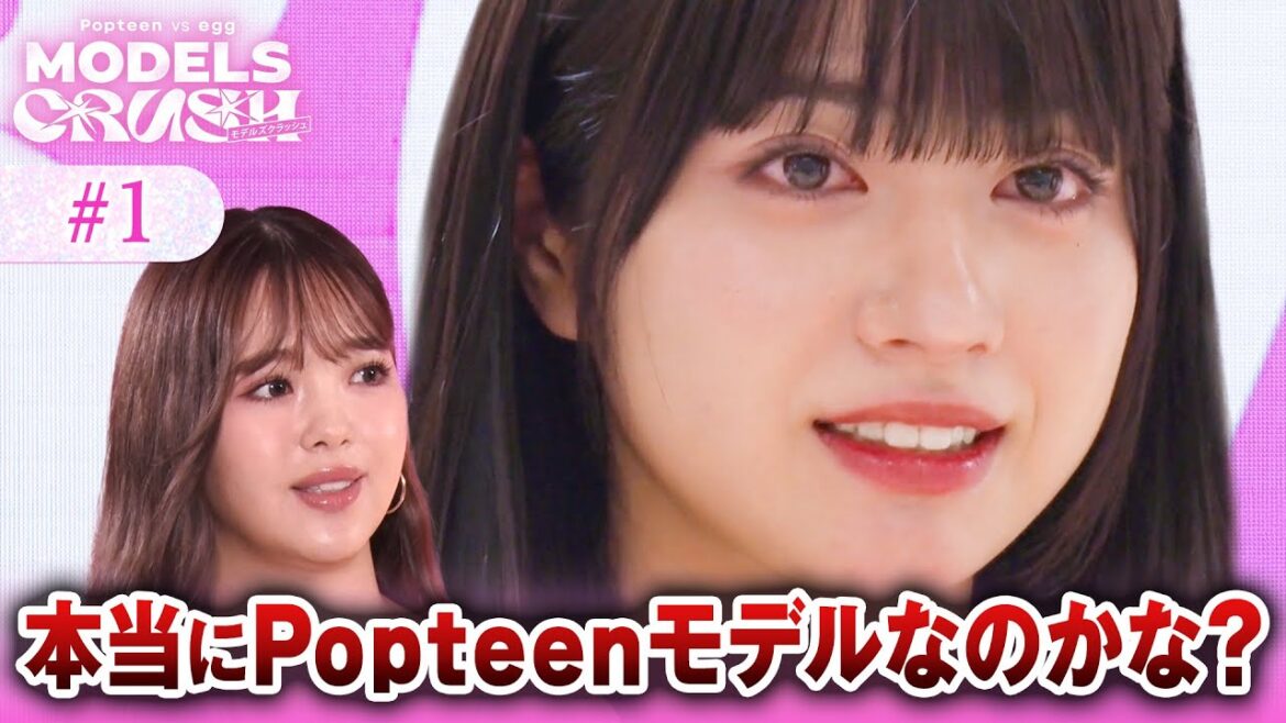 【第1話】ライバル雑誌が禁断の衝突!モデルたちの真剣バトル開幕 | #MODELS CRUSH 第1話フルはABEMAで無料配信中! #モデルズクラッシュ