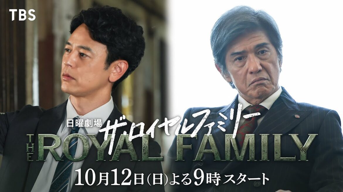 【ロングSPOT解禁】夢と情熱を呼び起こせ―― 10/12スタート!新日曜劇場『ザ・ロイヤルファミリー』【TBS】