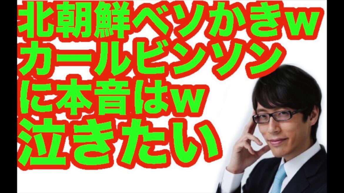 【竹田恒泰】北朝鮮ベソかきwカールビンソンが北朝鮮近くまで!アメリカはマジww