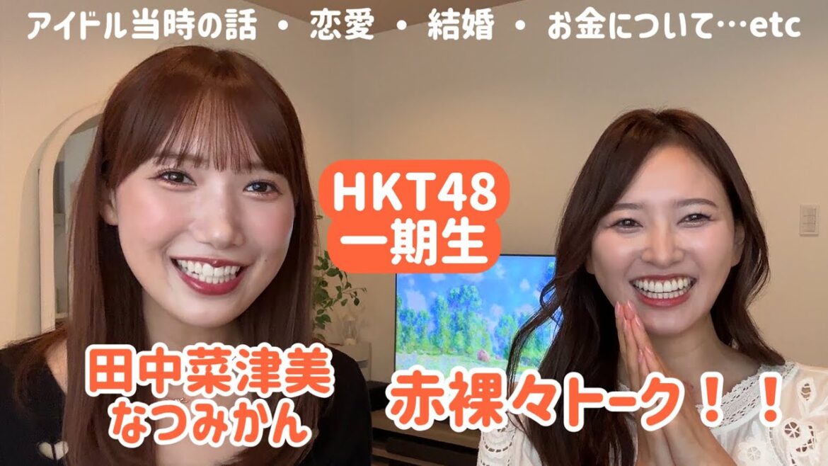 【激エモ】同期のなつみかんと赤裸々トーク!