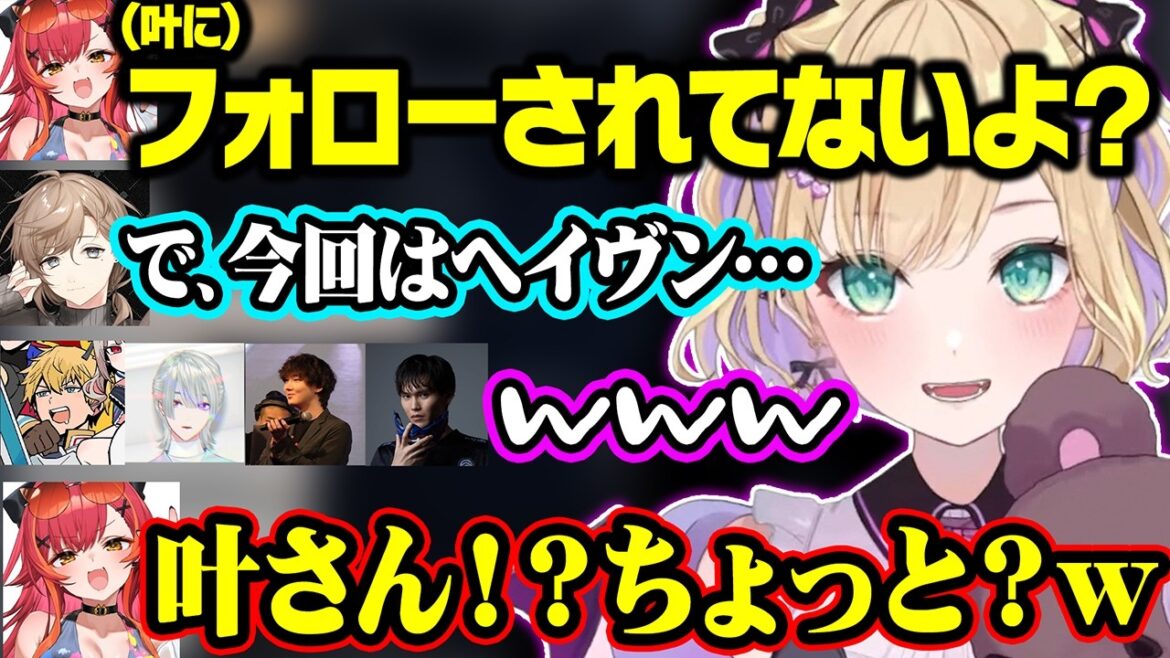 叶にXをフォローされてないつな、叶&のあちゃんの最低(?)なコンビ、作戦ピンポンがやりたい胡桃のあ【ぶいすぽ/切り抜き/胡桃のあ/猫汰つな/叶/エクスアルビオ/弦月藤士郎/#V最協A2】