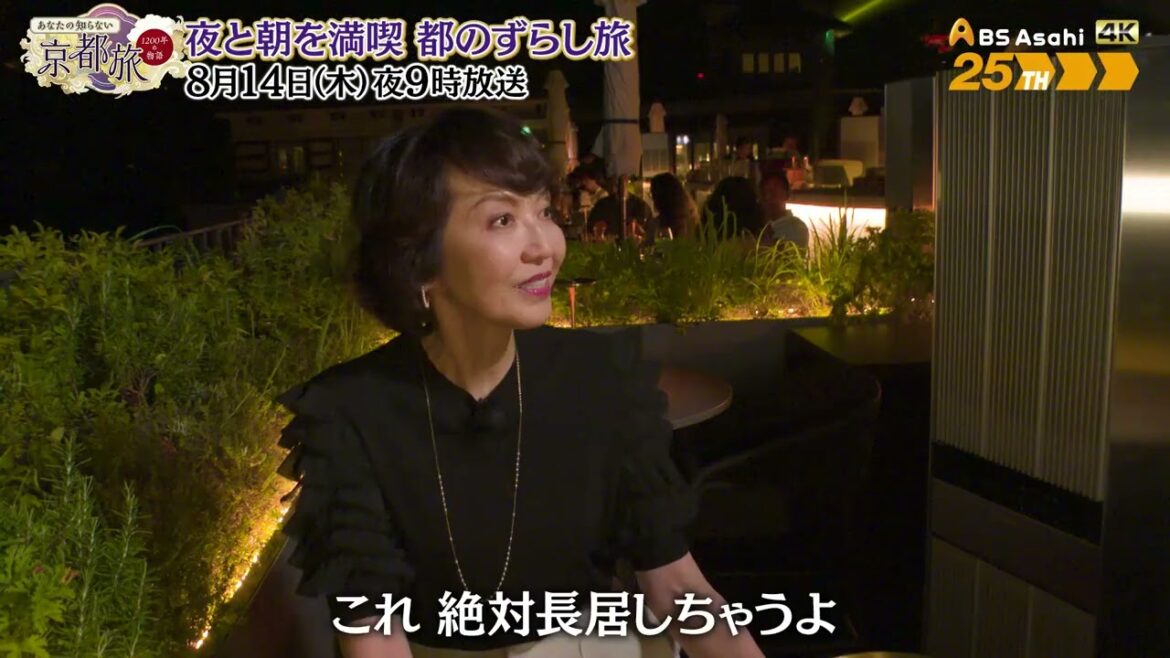夜と朝を満喫!都のずらし旅【あなたの知らない京都旅 ~1200年の物語~】
