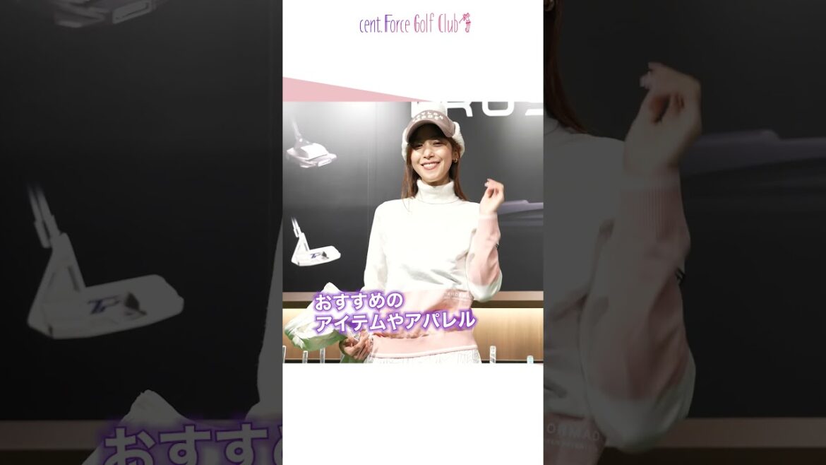 セント・フォース ゴルフクラブYoutubeスタート! #鷲見玲奈 #馬場ももこ #沖田愛加 #田崎さくら #塩川菜摘 #中川絵美里 #武藤彩芽 #後藤楽々 #高木由梨奈 #上村さや香