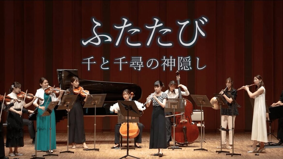 オーボエソロ『千と千尋の神隠し』より『ふたたび』【THE TOKYO CLASSICS】Spirited Away / Oboe:小松瑞季 Mizuki Komatsu