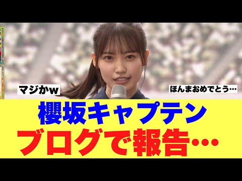 【激震】櫻坂46松田里奈のブログでオタクの震えが止まらない模様…