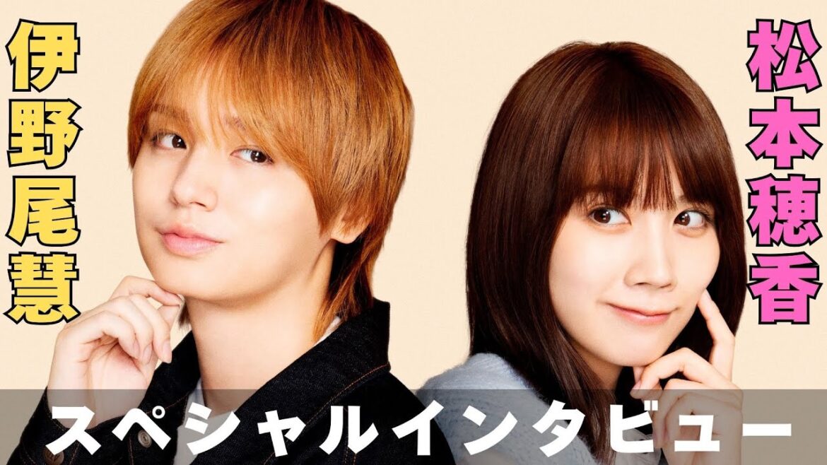 新ドラマ「50分間の恋人」伊野尾慧&松本穂香スペシャルインタビュー