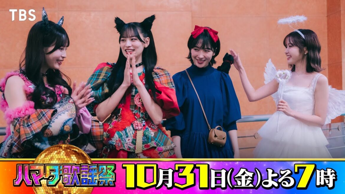 CANDY TUNE #村川緋杏 #立花琴未 & SAY MY NAME #HITOMI &#知英 収録後SPコメント!! 10/31(金)『#ハマダ歌謡祭』【TBS】