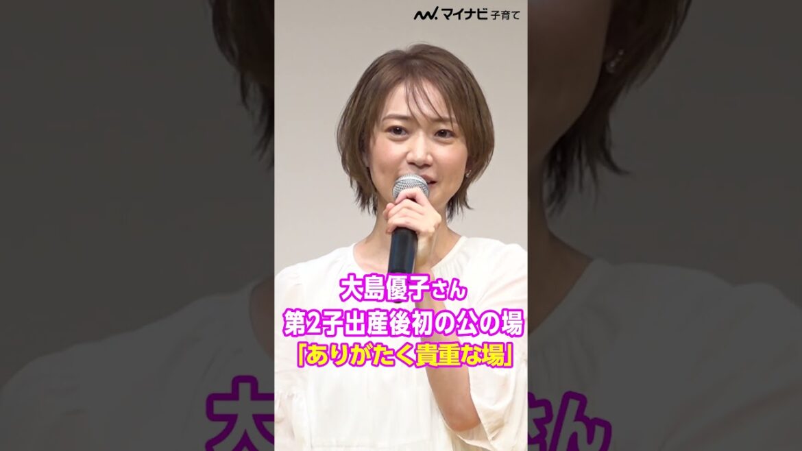 すっかりお母さんですね☺️ #大島優子 #タイムマシーン3号