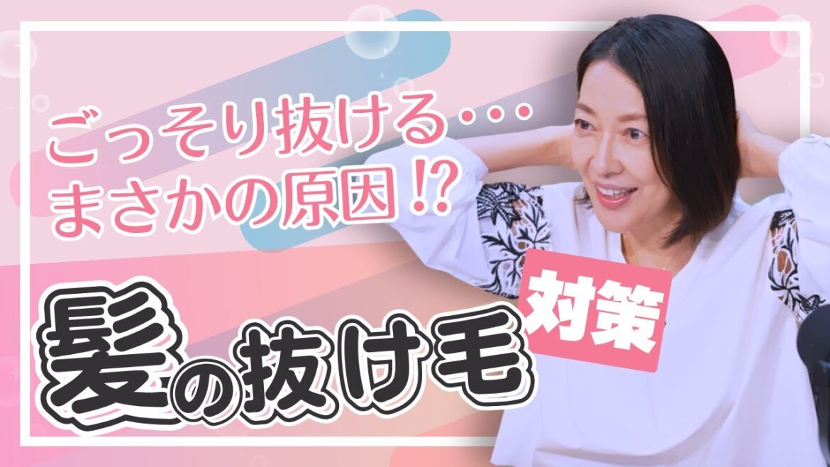 #9【更年期の抜け毛問題】毎日ごっそり抜ける…。羽田美智子が体験した抜け毛のまさかの原因とは…!?
