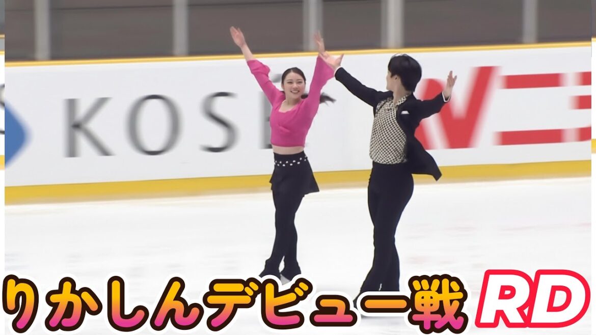 2025 西日本フィギュアスケート選手権 アイスダンス リズムダンス 紀平梨花 西山真瑚