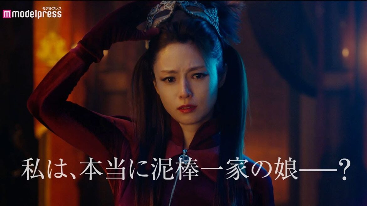 深田恭子、涙の理由は?「私は、本当に泥棒一家の娘…?」『劇場版 ルパンの娘』超特報