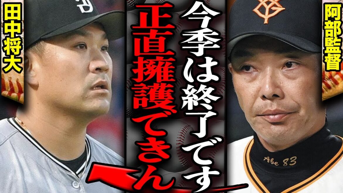 阿部監督が決断…田中将大の今季登板終了で2軍でシーズンを終えることが決定的になった理由に言葉を失う!阿部監督も擁護できない現状、来季契約延長延期の真相が…【プロ野球】