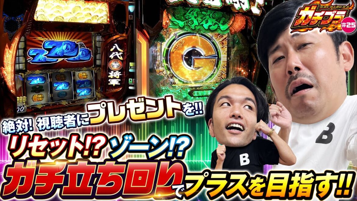 【ガチブラ#25】事件です!?シンタロウ遅刻!?ヨウイチ孤軍奮闘!?ガチ立ち回りで視聴者プレゼントへプラスを目指す!!#見取り図 #盛山晋太郎 #岡野陽一